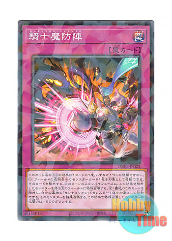 画像1: 日本語版 DBVS-JP023 Centur-Ion Phalanx 騎士魔防陣 (ノーマル・パラレル)