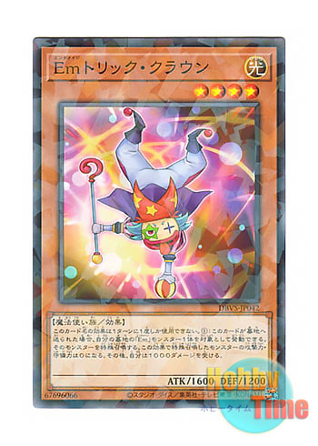 画像1: 日本語版 DBVS-JP042 Performage Trick Clown Emトリック・クラウン (ノーマル・パラレル)