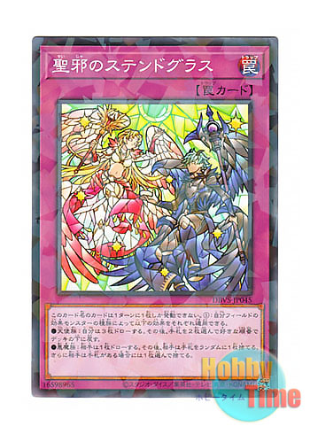 画像1: 日本語版 DBVS-JP045 Stained Glass of Light & Dark 聖邪のステンドグラス (ノーマル・パラレル)
