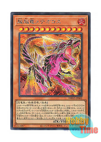 画像1: 日本語版 DBWS-JP002 Transcendosaurus Meteorus 超越竜メテオロス (シークレットレア)