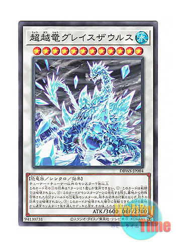 画像1: 日本語版 DBWS-JP004 Transcendosaurus Glaciasaurus 超越竜グレイスザウルス (ノーマル)