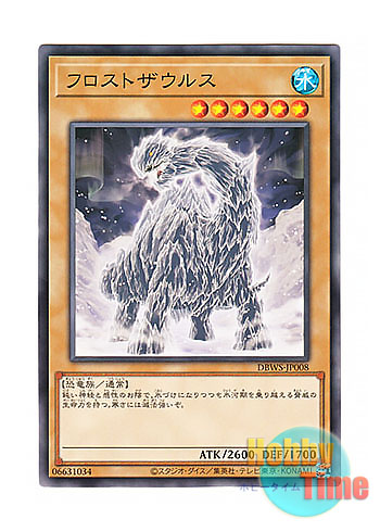 画像1: 日本語版 DBWS-JP008 Frostosaurus フロストザウルス (ノーマル)