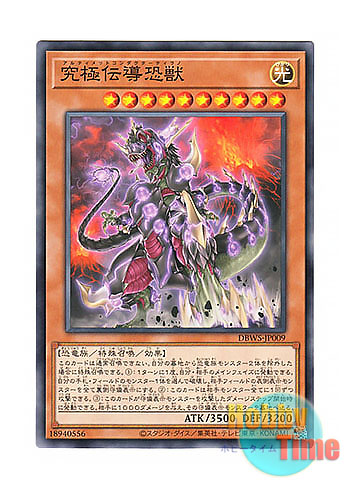 画像1: 日本語版 DBWS-JP009 Ultimate Conductor Tyranno 究極伝導恐獣 (ノーマル)