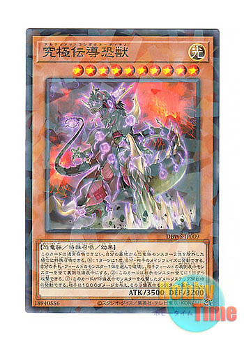 画像1: 日本語版 DBWS-JP009 Ultimate Conductor Tyranno 究極伝導恐獣 (ノーマル・パラレル)