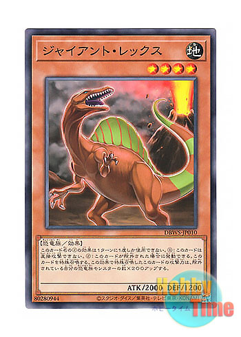 画像1: 日本語版 DBWS-JP010 Giant Rex ジャイアント・レックス (ノーマル)