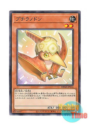 画像1: 日本語版 DBWS-JP014 Petiteranodon プチラノドン (ノーマル)