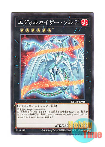 画像1: 日本語版 DBWS-JP015 Evolzar Solda エヴォルカイザー・ソルデ (ノーマル)