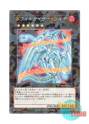画像1: 日本語版 DBWS-JP015 Evolzar Solda エヴォルカイザー・ソルデ (ノーマル・パラレル)