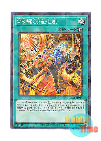 画像1: 日本語版 DBWS-JP024 Vanquish Soul Dust Devil VS 螺旋流辻風 (ノーマル・パラレル)