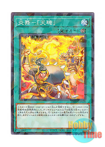 画像1: 日本語版 DBWS-JP028 Fire Formation - Tenki 炎舞－「天キ」 (ノーマル・パラレル)