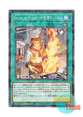 画像1: 日本語版 DBWS-JP038 Recette de Viande (Meat Recipe) Recette de Viande〜肉料理のレシピ〜 (ノーマル・パラレル)