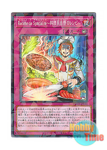 画像1: 日本語版 DBWS-JP040 Chef's Special Recipe Recette de Specialite〜料理長自慢のレシピ〜 (ノーマル・パラレル)