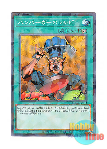 画像1: 日本語版 DBWS-JP042 Hamburger Recipe ハンバーガーのレシピ (ノーマル・パラレル)