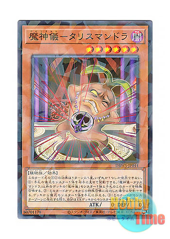画像1: 日本語版 DBWS-JP044 Impcantation Talismandra 魔神儀－タリスマンドラ (ノーマル・パラレル)