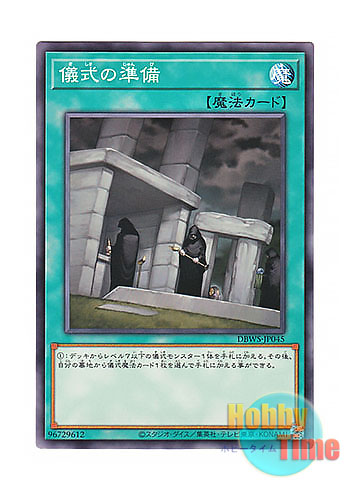 画像1: 日本語版 DBWS-JP045 Preparation of Rites 儀式の準備 (ノーマル)