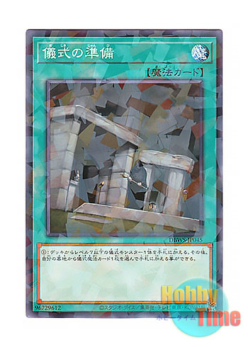 画像1: 日本語版 DBWS-JP045 Preparation of Rites 儀式の準備 (ノーマル・パラレル)