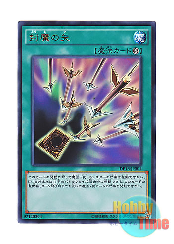 画像1: 日本語版 DP16-JP004 Anti-Magic Arrows 封魔の矢 (ウルトラレア)