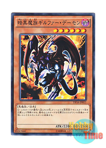 日本語版 DP16-JP011 Archfiend of Gilfer 暗黒魔族ギルファー