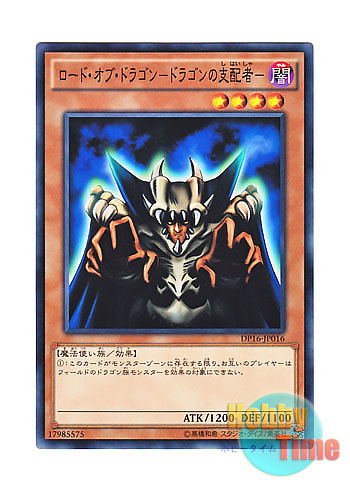 画像1: 日本語版 DP16-JP016 Lord of D. ロード・オブ・ドラゴン－ドラゴンの支配者－ (ノーマル)