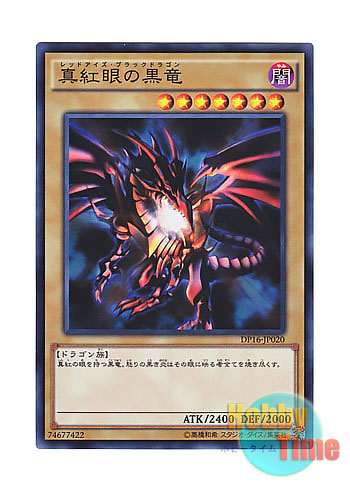 画像1: 日本語版 DP16-JP020 Red-Eyes B. Dragon 真紅眼の黒竜 (スーパーレア)