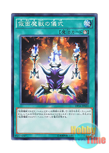画像1: 日本語版 DP16-JP031 Curse of the Masked Beast 仮面魔獣の儀式 (ノーマル)
