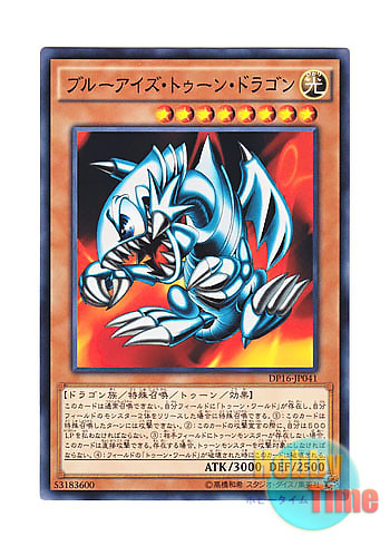 画像1: 日本語版 DP16-JP041 Blue-Eyes Toon Dragon ブルーアイズ・トゥーン・ドラゴン (ノーマル)