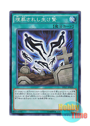 画像1: 日本語版 DP17-JP009 Tribute Burial 埋葬されし生け贄 (スーパーレア)