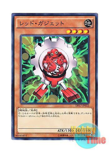 画像1: 日本語版 DP17-JP022 Red Gadget レッド・ガジェット (ノーマル)