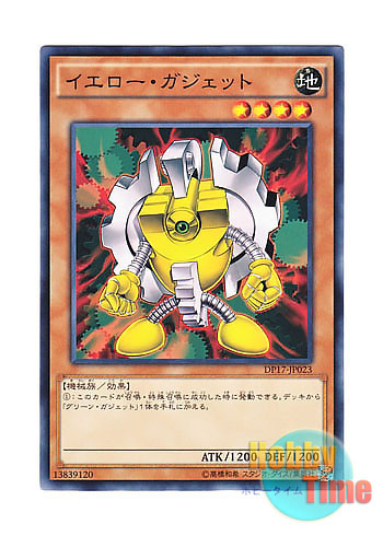 画像1: 日本語版 DP17-JP023 Yellow Gadget イエロー・ガジェット (ノーマル)