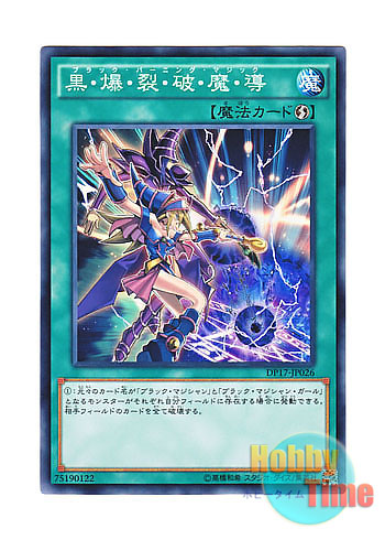 画像1: 日本語版 DP17-JP026 Dark Burning Magic 黒・爆・裂・破・魔・導 (ノーマル)