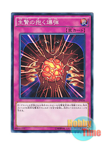 画像1: 日本語版 DP17-JP036 Blast Held by a Tribute 生贄の抱く爆弾 (ノーマル)