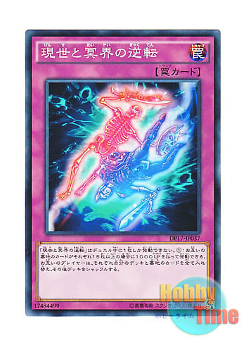 画像1: 日本語版 DP17-JP037 Exchange of the Spirit 現世と冥界の逆転 (ノーマル)