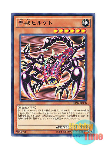 画像1: 日本語版 DP17-JP038 Mystical Beast of Serket 聖獣セルケト (ノーマル)
