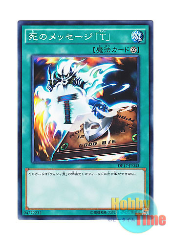 画像1: 日本語版 DP17-JP043 Spirit Message "A" 死のメッセージ「T」 (ノーマル)