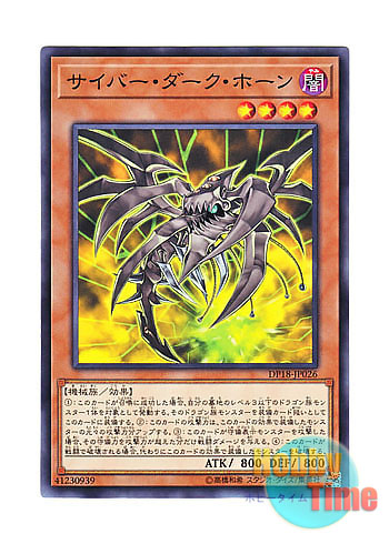 画像1: 日本語版 DP18-JP026 Cyberdark Horn サイバー・ダーク・ホーン (ノーマル)