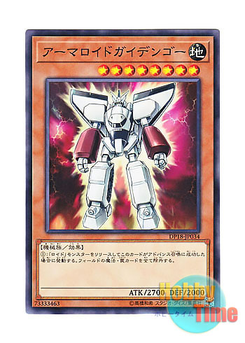 画像1: 日本語版 DP18-JP034 Armoroid アーマロイドガイデンゴー (ノーマル)