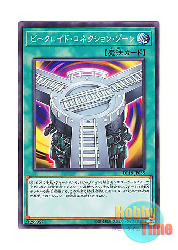 画像1: 日本語版 DP18-JP035 Vehicroid Connection Zone ビークロイド・コネクション・ゾーン (ノーマル)