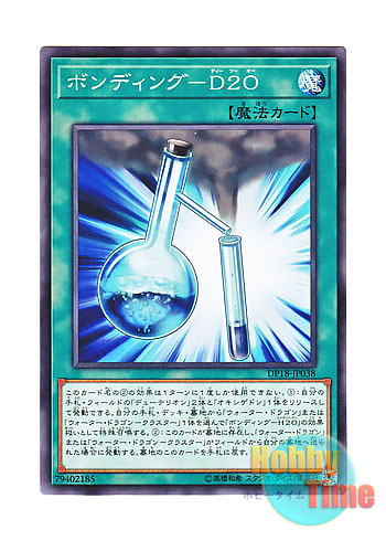 画像1: 日本語版 DP18-JP038 Bonding - D2O ボンディング－D２O (ノーマル)