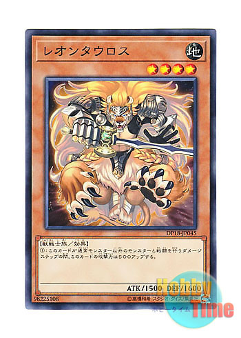 画像1: 日本語版 DP18-JP045 Leotaur レオンタウロス (ノーマル)