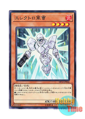 画像1: 日本語版 DP18-JP046 Sergeant Electro エレクトロ軍曹 (ノーマル)