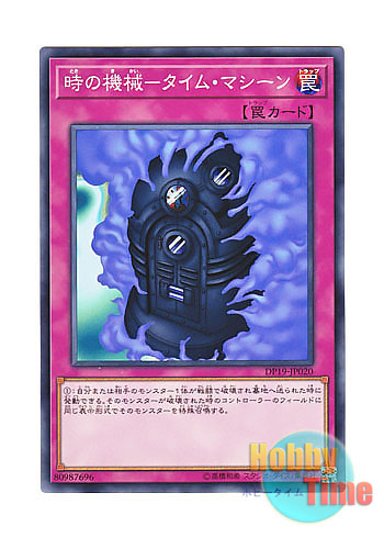 画像1: 日本語版 DP19-JP020 Time Machine 時の機械－タイム・マシーン (ノーマル)
