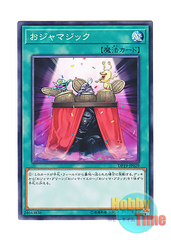 画像1: 日本語版 DP19-JP029 Ojamagic おジャマジック (ノーマル)