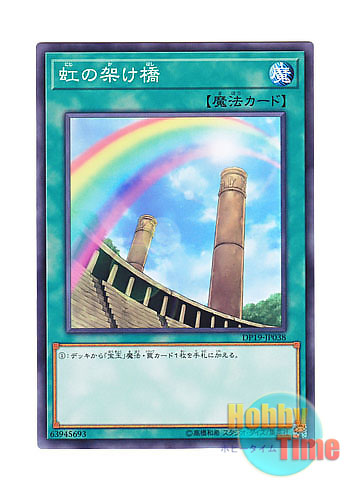 画像1: 日本語版 DP19-JP038 Rainbow Bridge 虹の架け橋 (ノーマル)