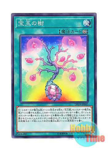 画像1: 日本語版 DP19-JP045 Crystal Tree 宝玉の樹 (ノーマル)
