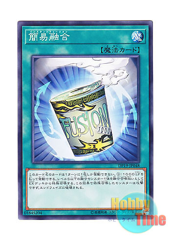 画像1: 日本語版 DP19-JP048 Instant Fusion 簡易融合 (ノーマル)