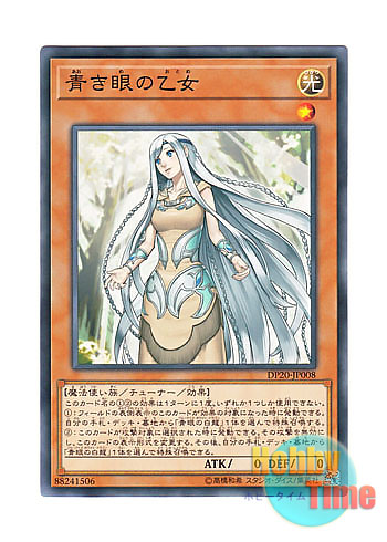 画像1: 日本語版 DP20-JP008 Maiden with Eyes of Blue 青き眼の乙女 (ノーマル)