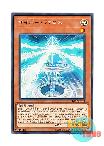 画像1: 日本語版 DP20-JP013 Cyber Pharos サイバー・ファロス (レア)