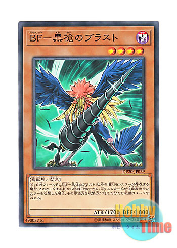 画像1: 日本語版 DP20-JP029 Blackwing - Bora the Spear BF－黒槍のブラスト (ノーマル)