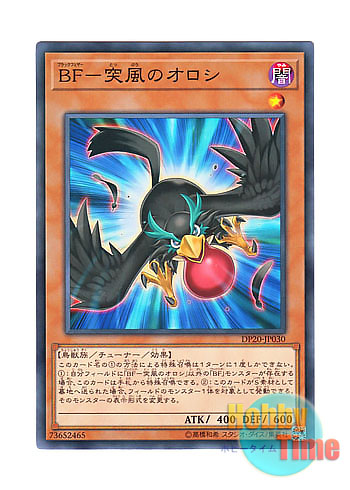 画像1: 日本語版 DP20-JP030 Blackwing - Oroshi the Squall BF－突風のオロシ (ノーマル)
