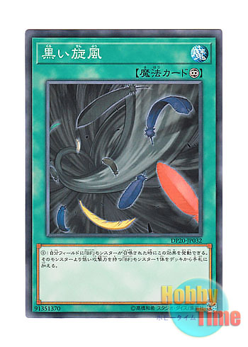 画像1: 日本語版 DP20-JP032 Black Whirlwind 黒い旋風 (ノーマル)